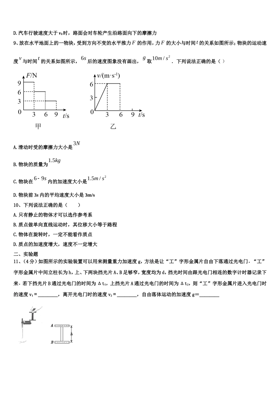吉林省长春市第一五〇中学2022-2023学年高一物理第一学期期末质量检测试题含解析_第3页