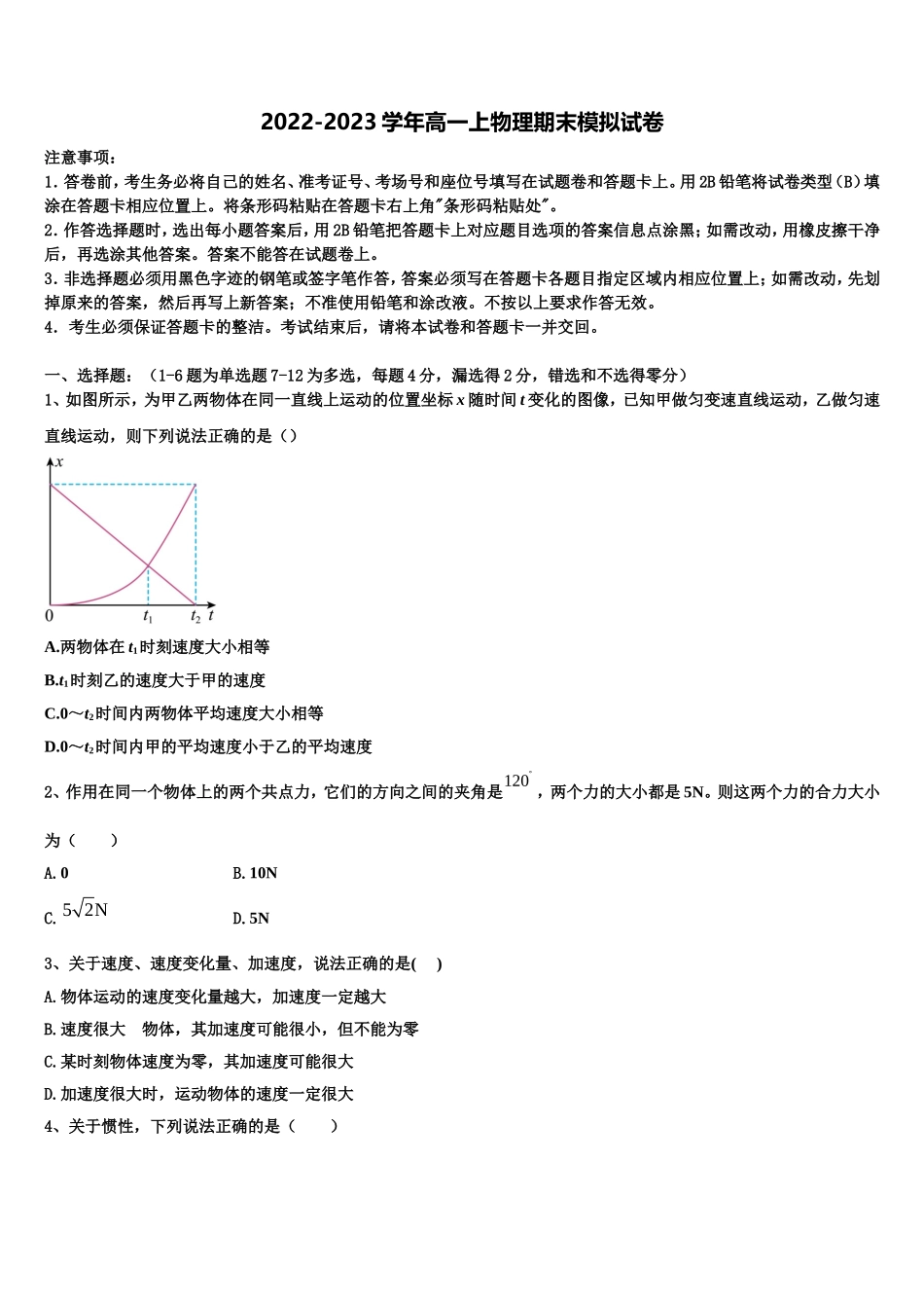 2023届北京市平谷区物理高一第一学期期末考试模拟试题含解析_第1页
