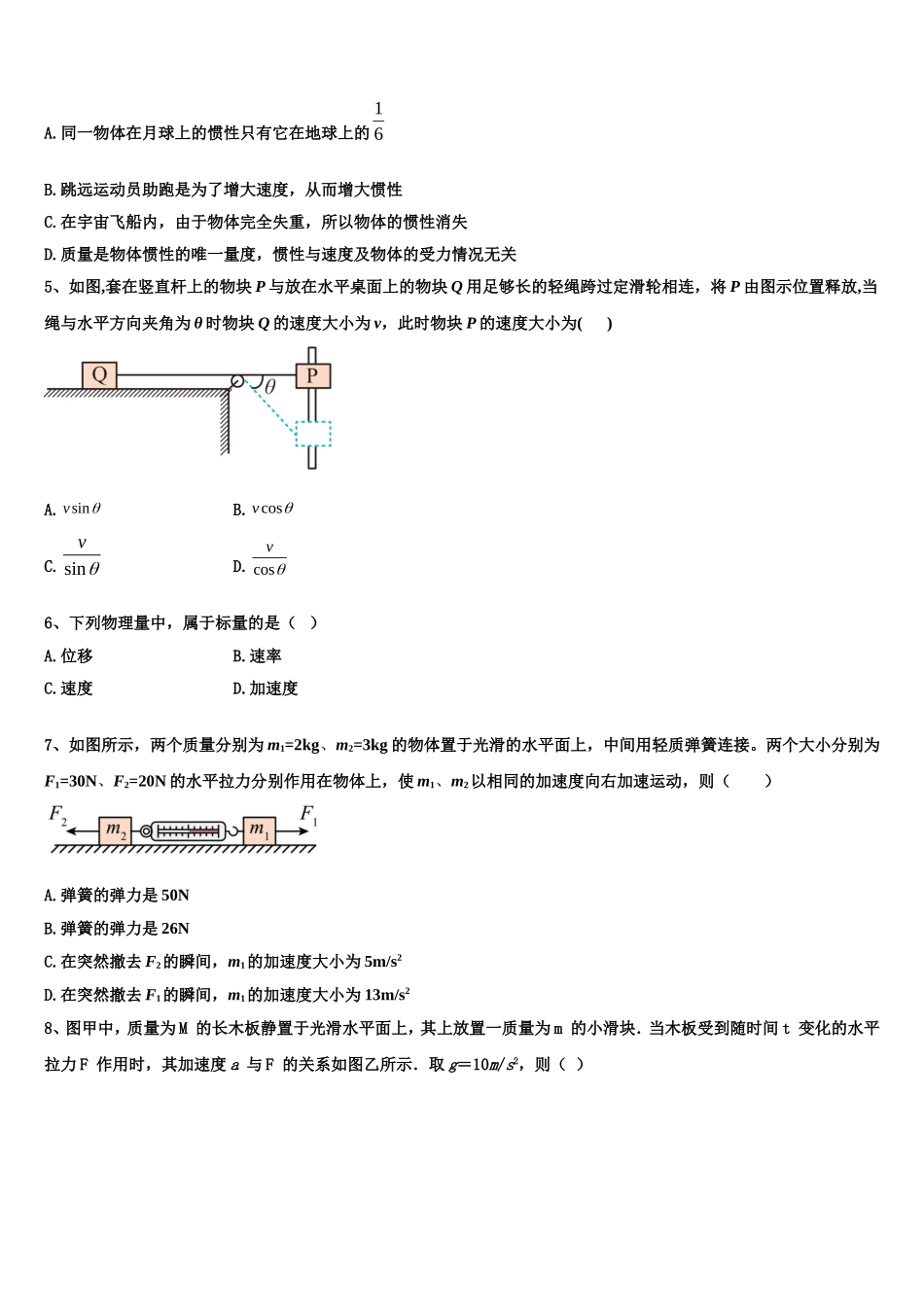 2023届北京市平谷区物理高一第一学期期末考试模拟试题含解析_第2页