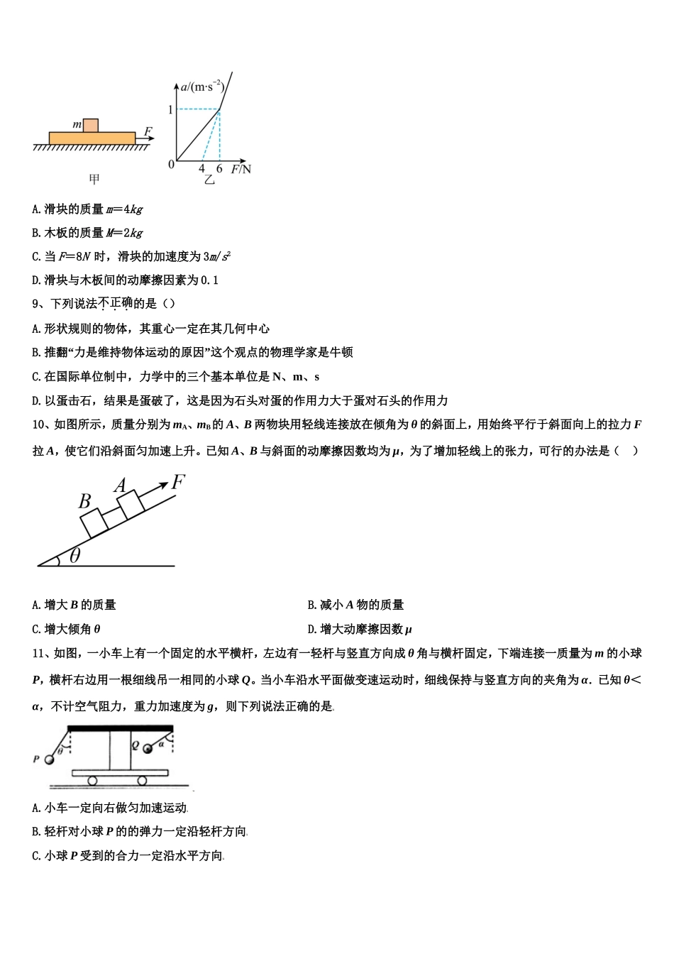2023届北京市平谷区物理高一第一学期期末考试模拟试题含解析_第3页