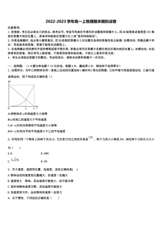 2023届北京市平谷区物理高一第一学期期末考试模拟试题含解析