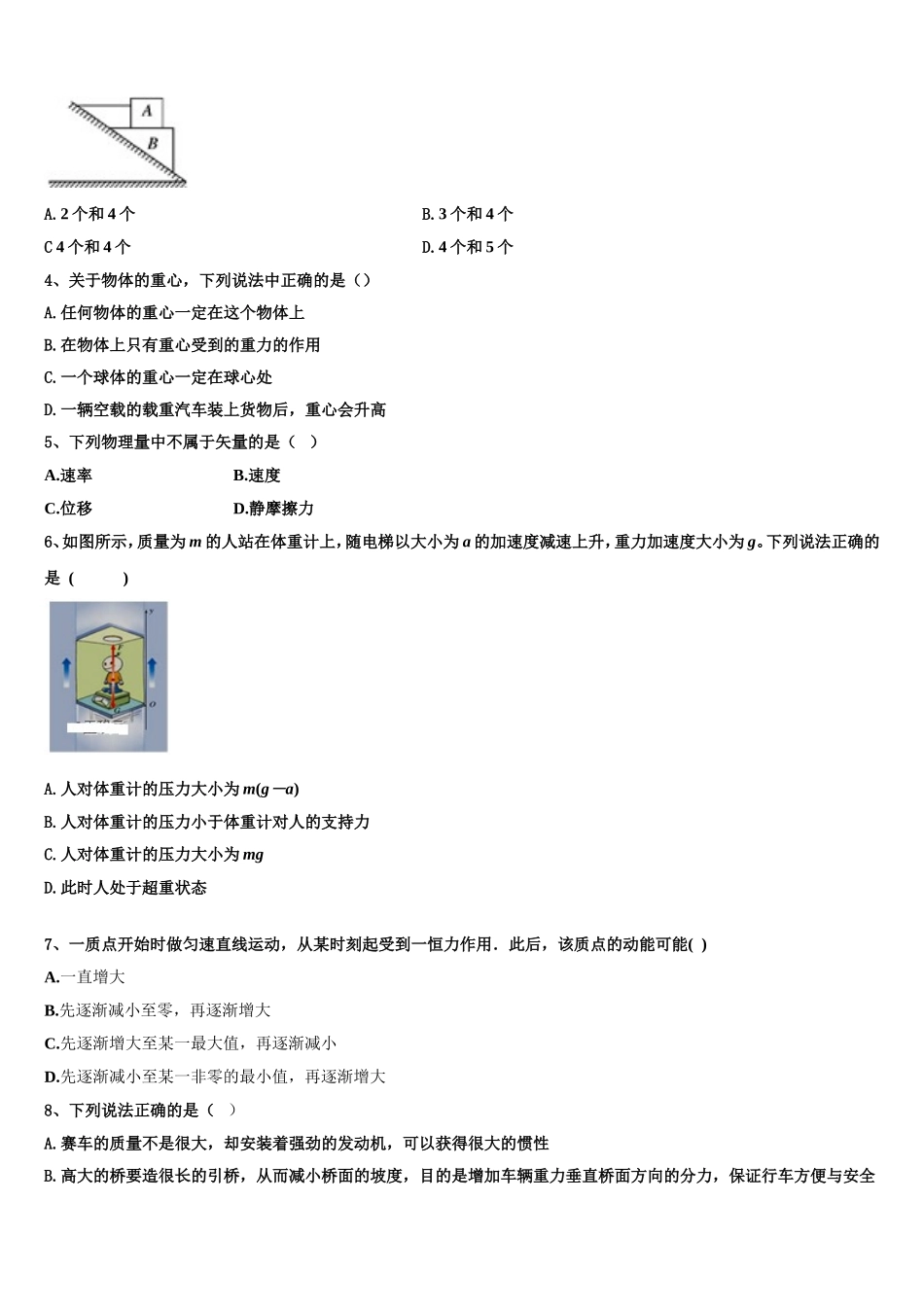 2023届葫芦岛市重点中学物理高一第一学期期末联考试题含解析_第2页