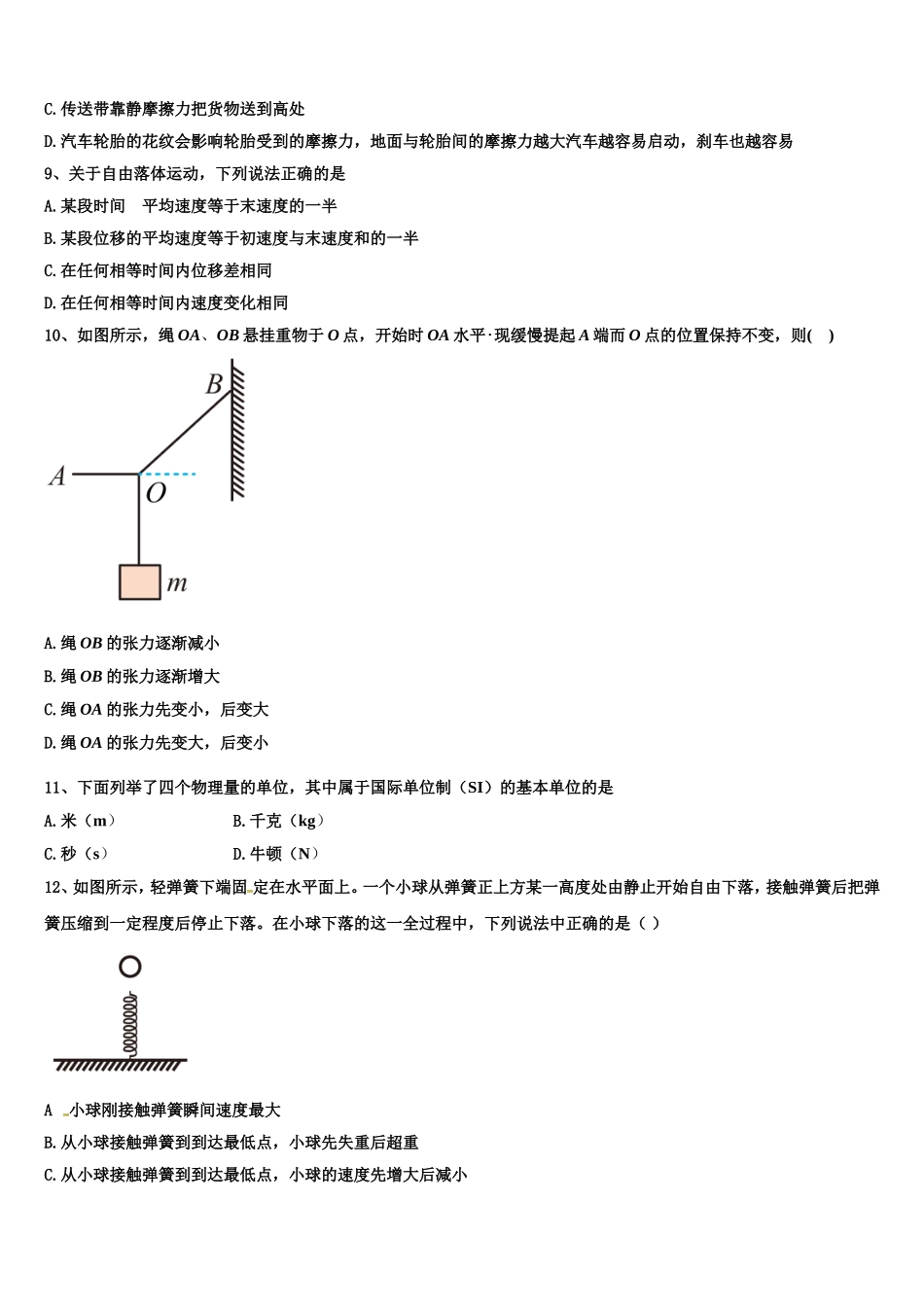 2023届葫芦岛市重点中学物理高一第一学期期末联考试题含解析_第3页