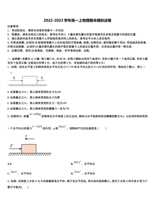 2023届葫芦岛市重点中学物理高一第一学期期末联考试题含解析