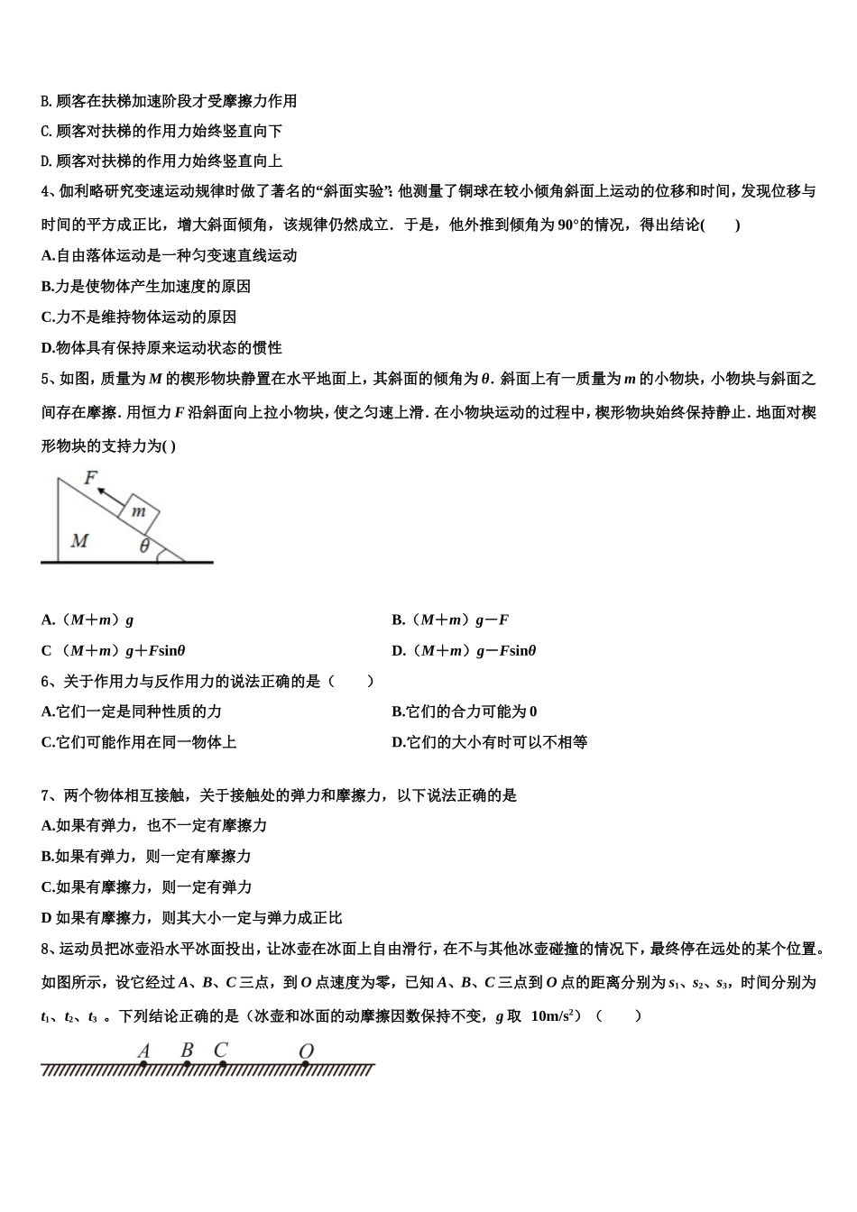 东北育才中学2022年物理高一第一学期期末学业质量监测试题含解析_第2页