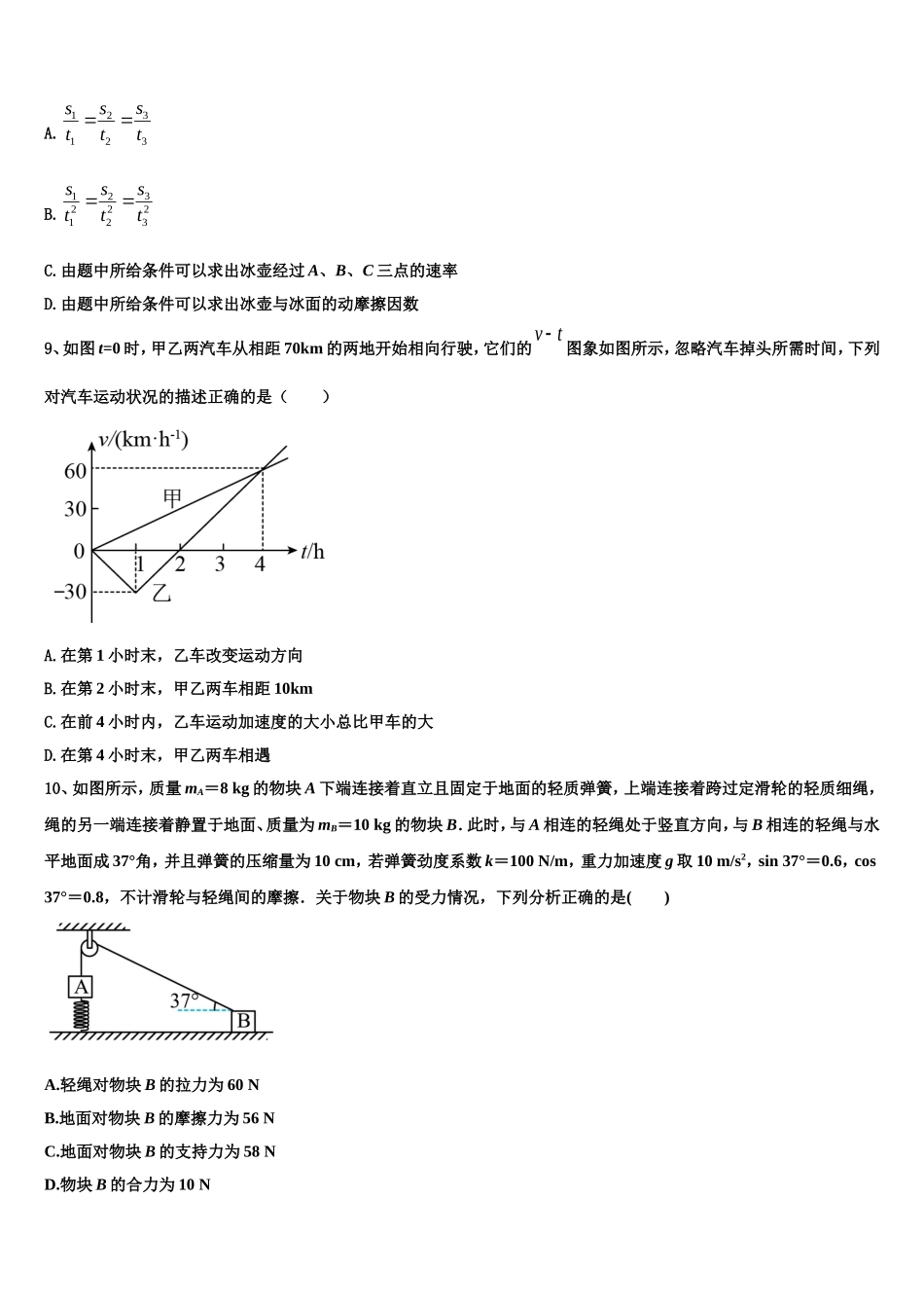 东北育才中学2022年物理高一第一学期期末学业质量监测试题含解析_第3页