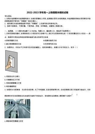 东北育才中学2022年物理高一第一学期期末学业质量监测试题含解析