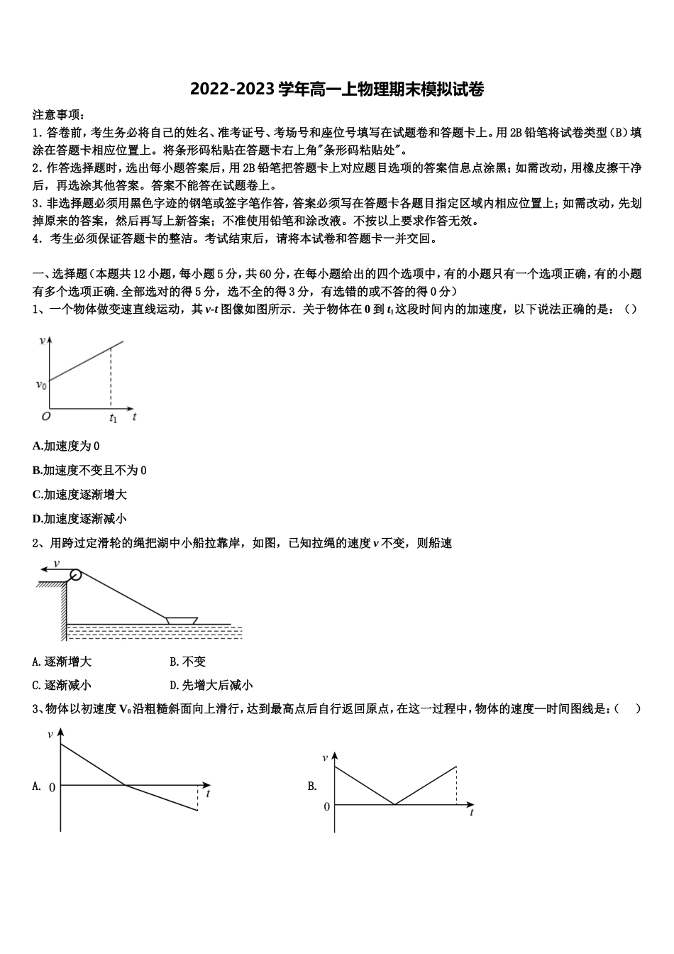 2023届河南省南阳市物理高一上期末达标检测试题含解析_第1页