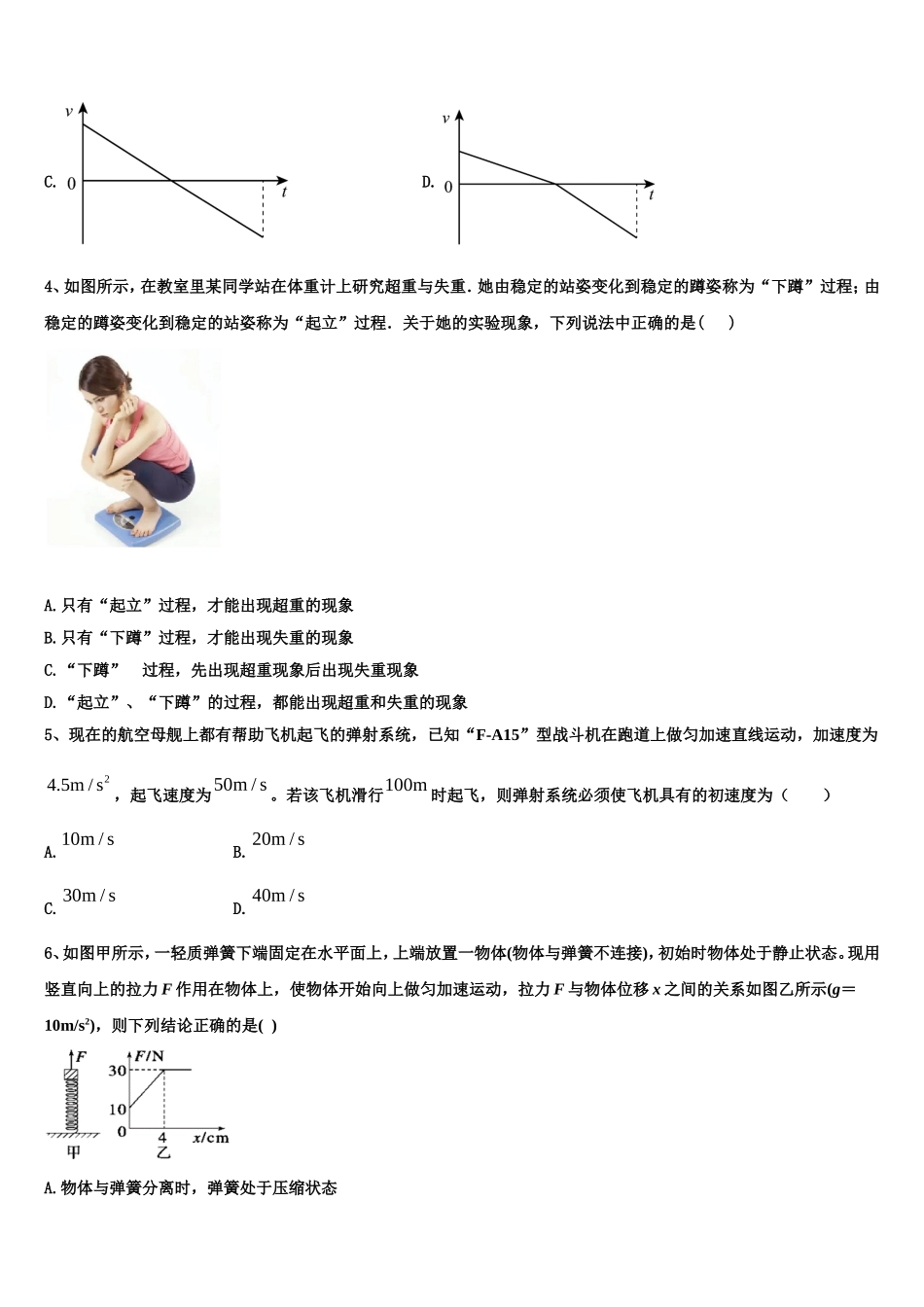 2023届河南省南阳市物理高一上期末达标检测试题含解析_第2页
