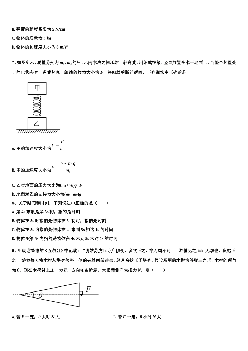 2023届河南省南阳市物理高一上期末达标检测试题含解析_第3页