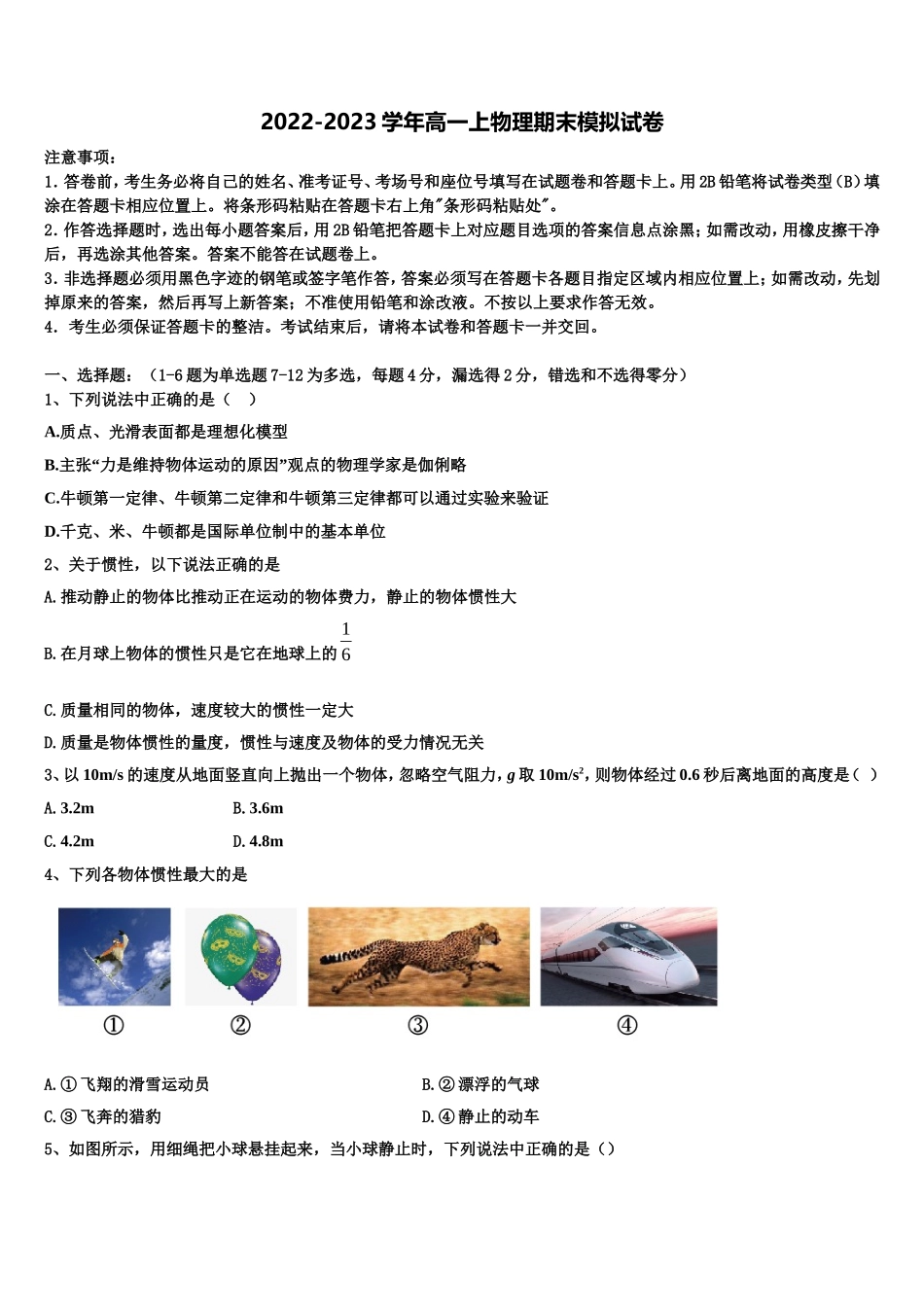 广东省广州市番禺区番禺中学2022-2023学年物理高一第一学期期末质量检测试题含解析_第1页