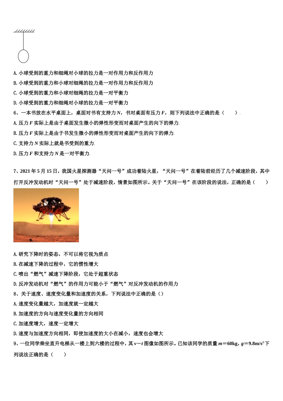 广东省广州市番禺区番禺中学2022-2023学年物理高一第一学期期末质量检测试题含解析_第2页