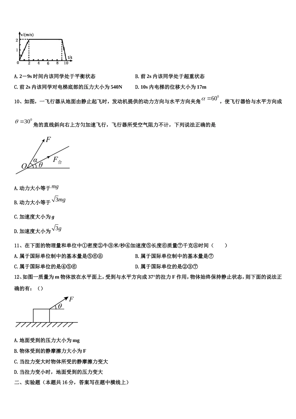 广东省广州市番禺区番禺中学2022-2023学年物理高一第一学期期末质量检测试题含解析_第3页