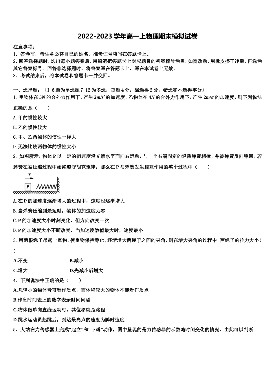 2023届河南省南阳市镇平县第一高级中学物理高一第一学期期末复习检测模拟试题含解析_第1页