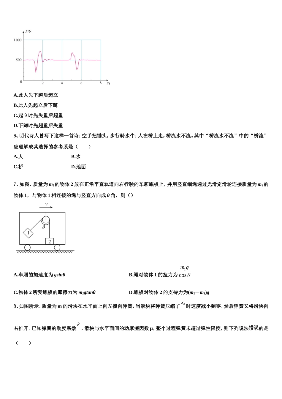 2023届河南省南阳市镇平县第一高级中学物理高一第一学期期末复习检测模拟试题含解析_第2页