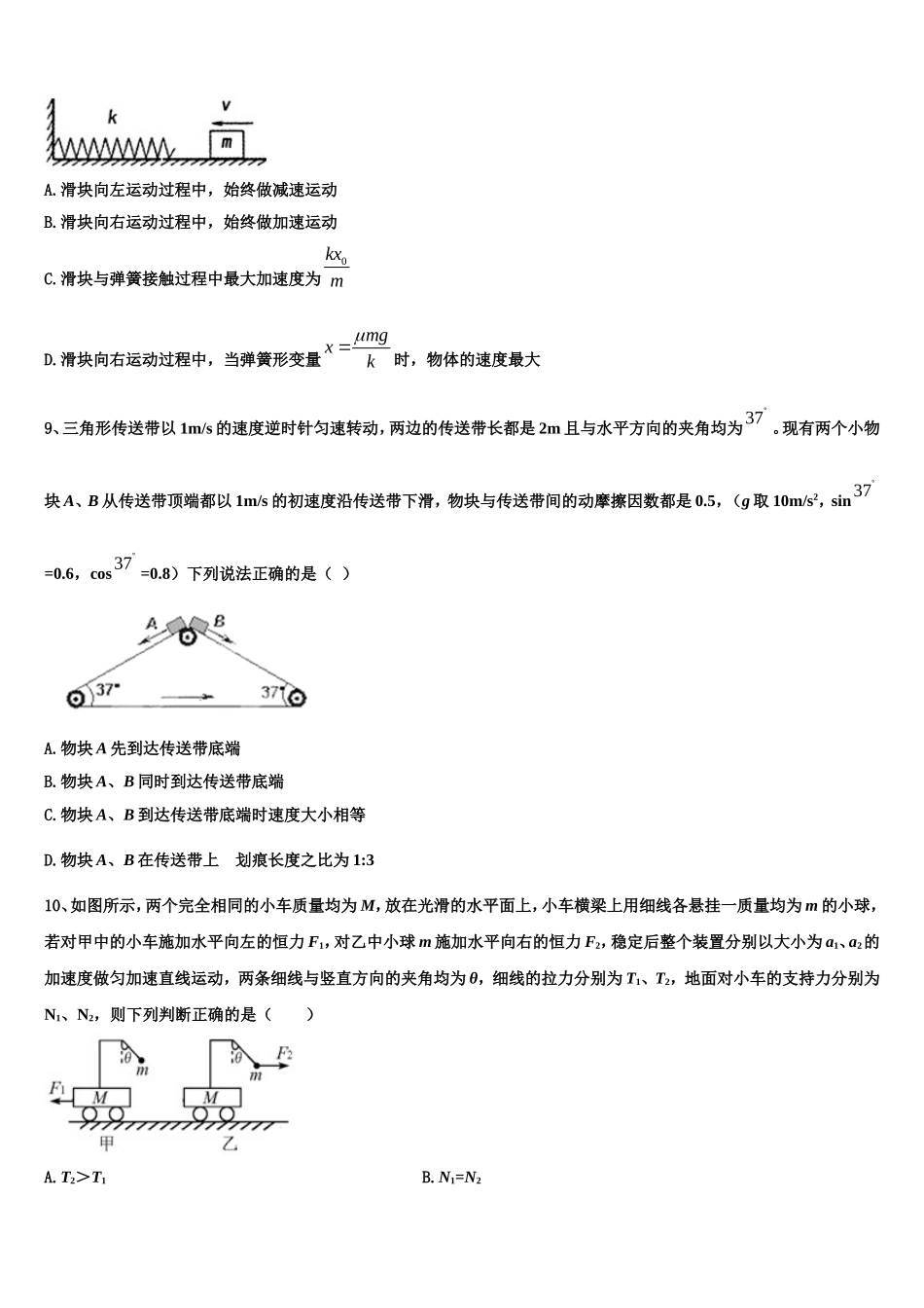 2023届河南省南阳市镇平县第一高级中学物理高一第一学期期末复习检测模拟试题含解析_第3页