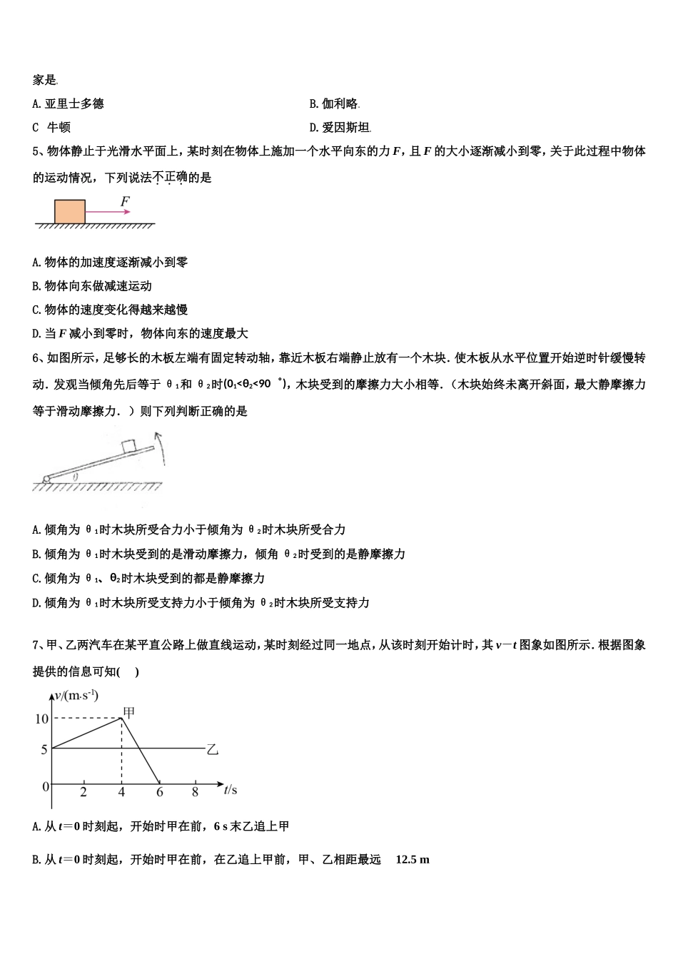 东莞东华高级中学2022-2023学年高一物理第一学期期末经典模拟试题含解析_第2页