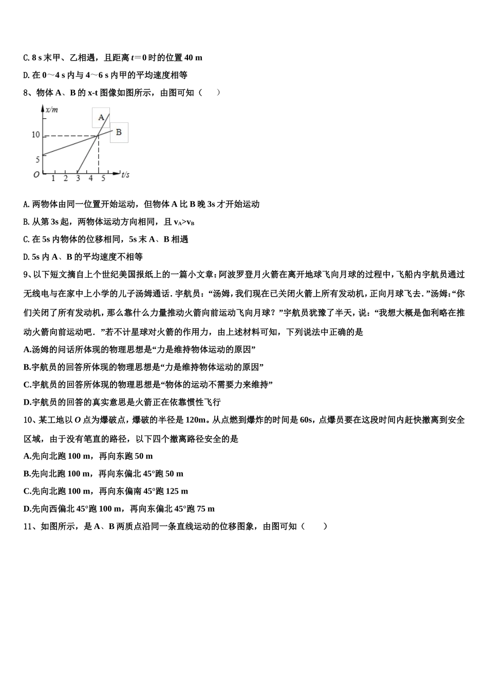 东莞东华高级中学2022-2023学年高一物理第一学期期末经典模拟试题含解析_第3页
