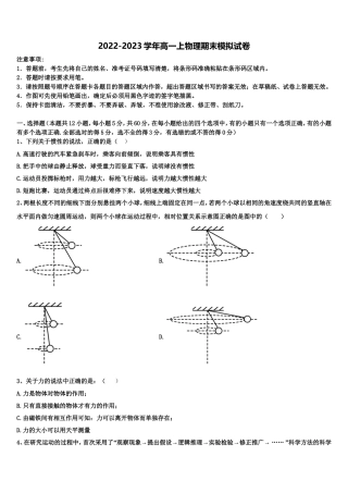 东莞东华高级中学2022-2023学年高一物理第一学期期末经典模拟试题含解析
