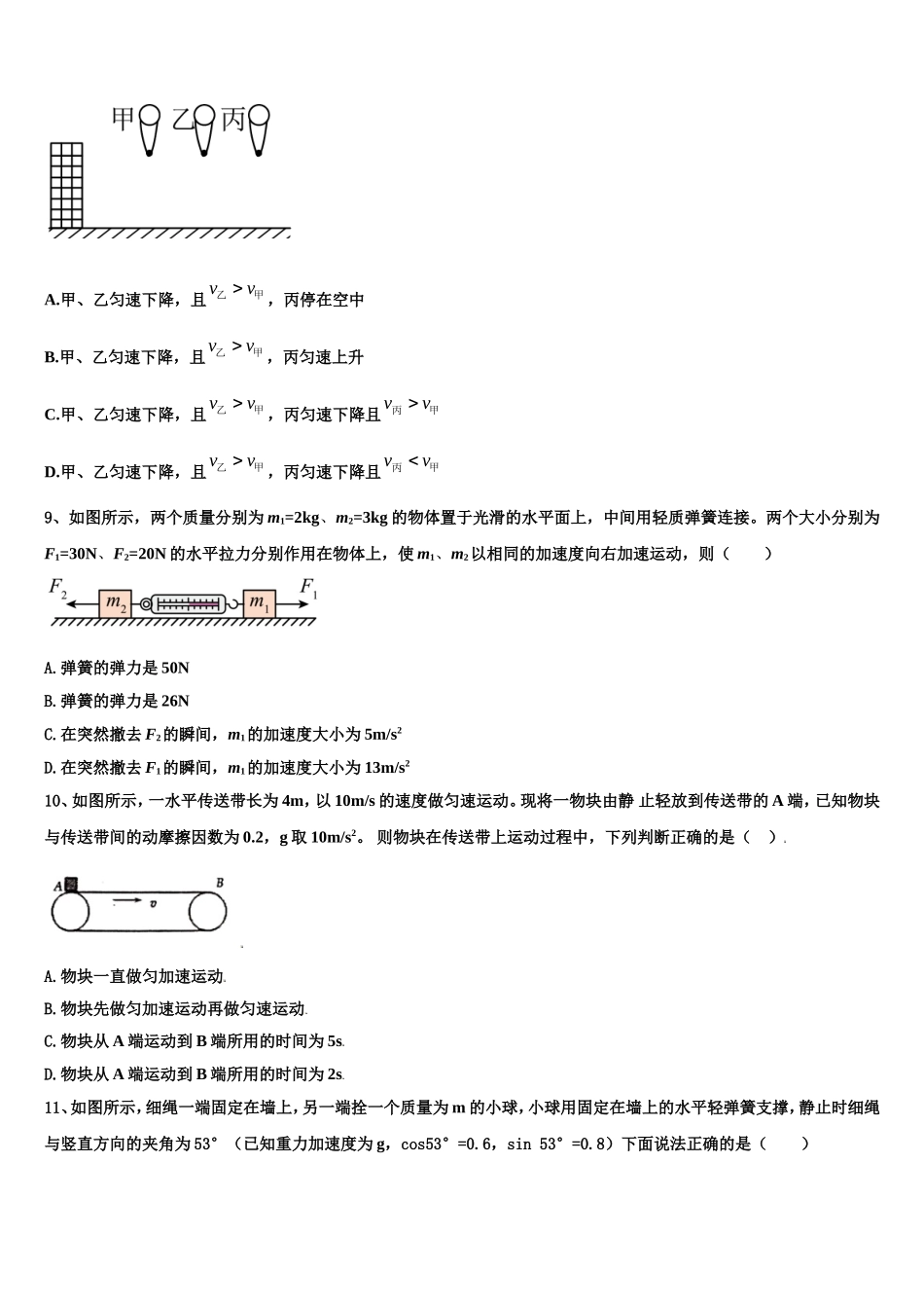 2023届山东省决胜新物理高一上期末学业水平测试试题含解析_第3页