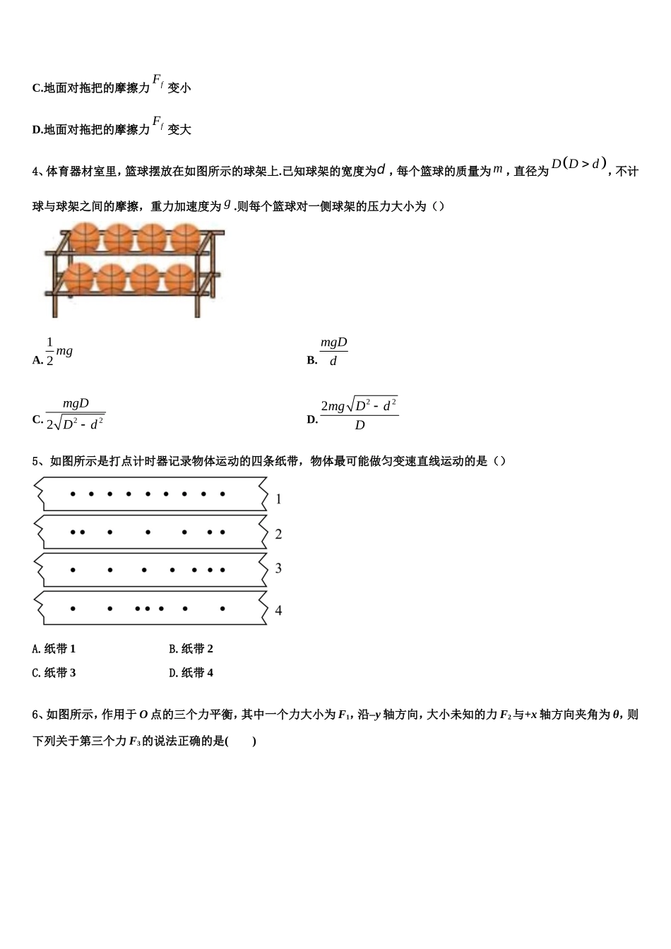 宁夏海原县第一中学2022年物理高一第一学期期末学业水平测试模拟试题含解析_第2页