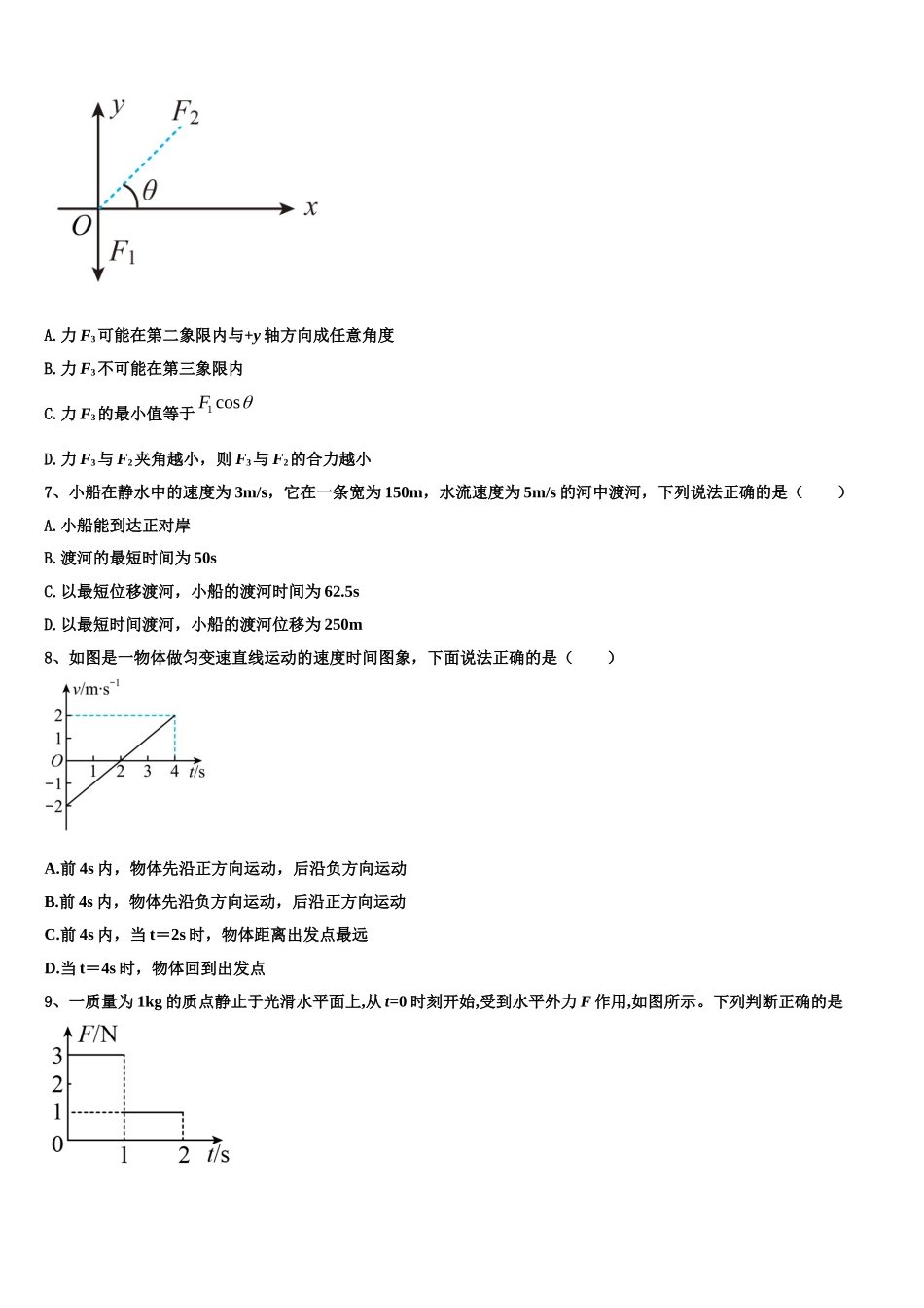 宁夏海原县第一中学2022年物理高一第一学期期末学业水平测试模拟试题含解析_第3页