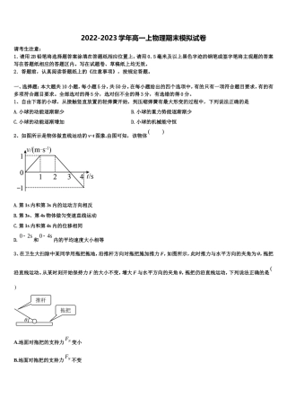 宁夏海原县第一中学2022年物理高一第一学期期末学业水平测试模拟试题含解析