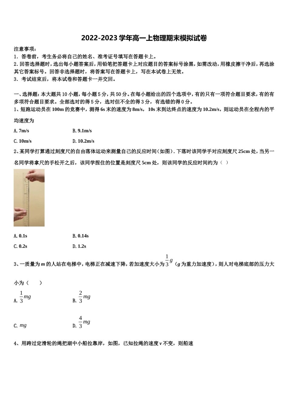 吉林省长春市第一五〇中学2022-2023学年物理高一第一学期期末达标检测试题含解析_第1页