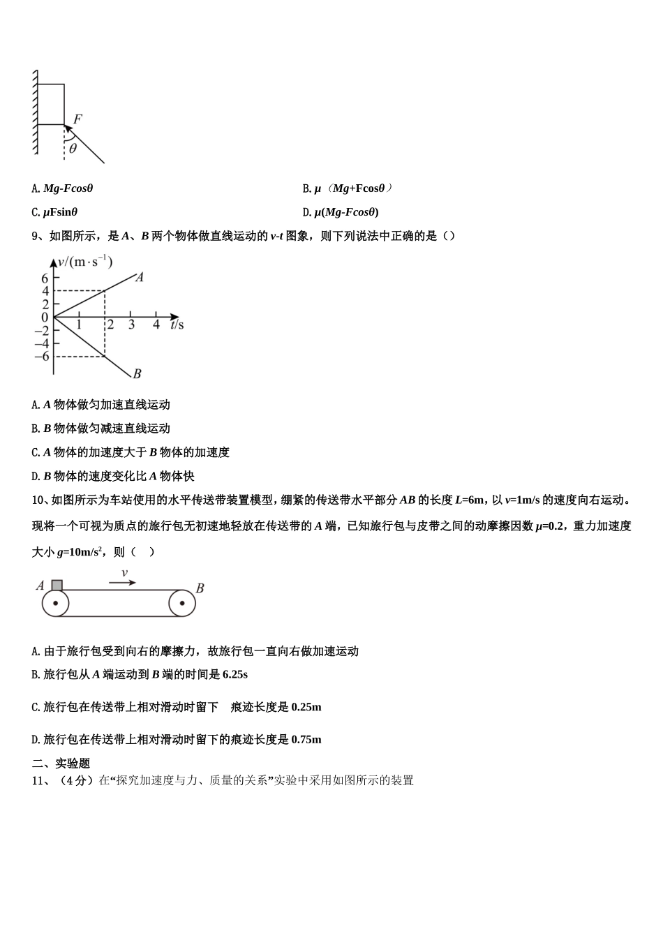 吉林省长春市第一五〇中学2022-2023学年物理高一第一学期期末达标检测试题含解析_第3页