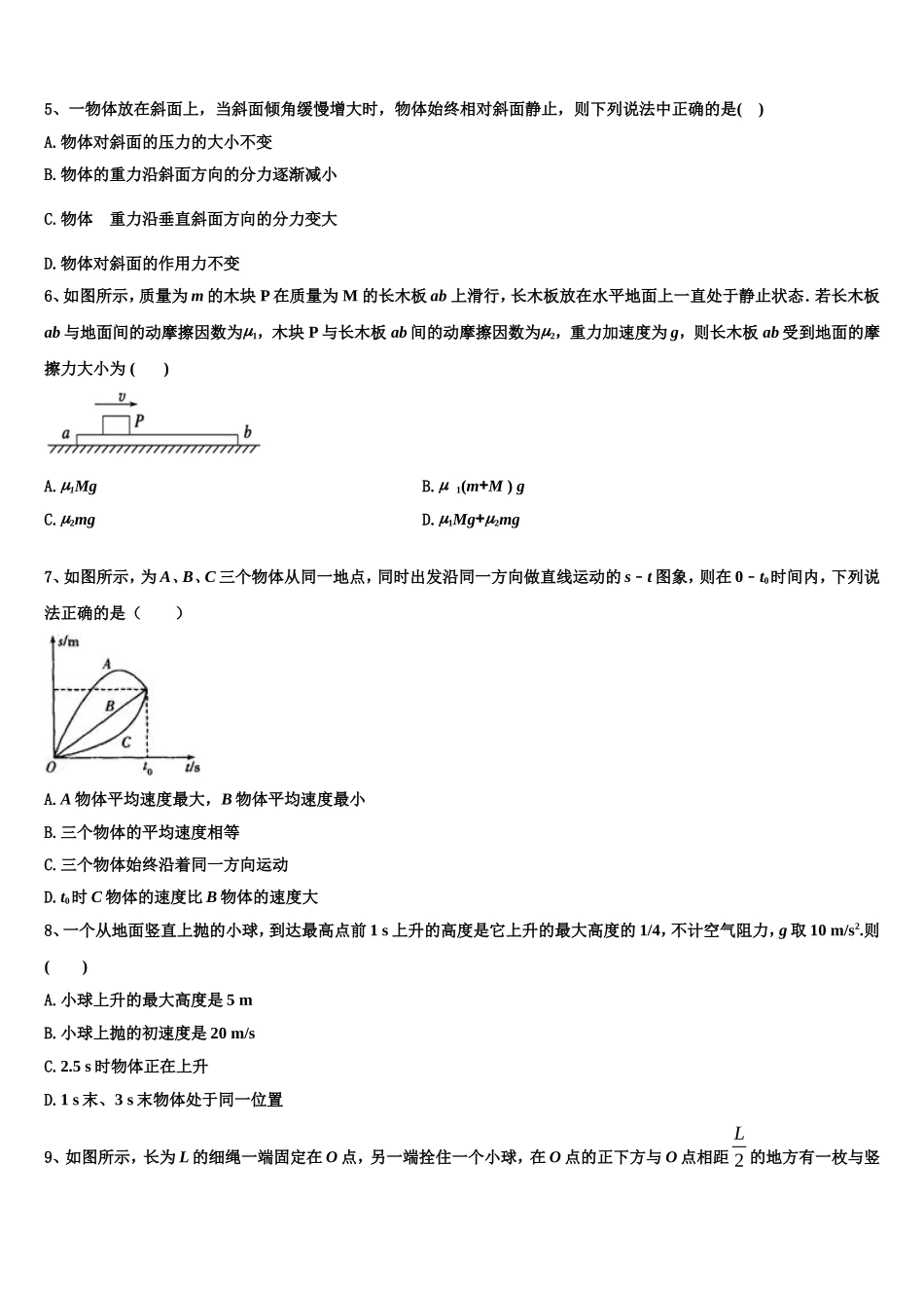 2023届北京市清华附中物理高一第一学期期末达标检测模拟试题含解析_第2页