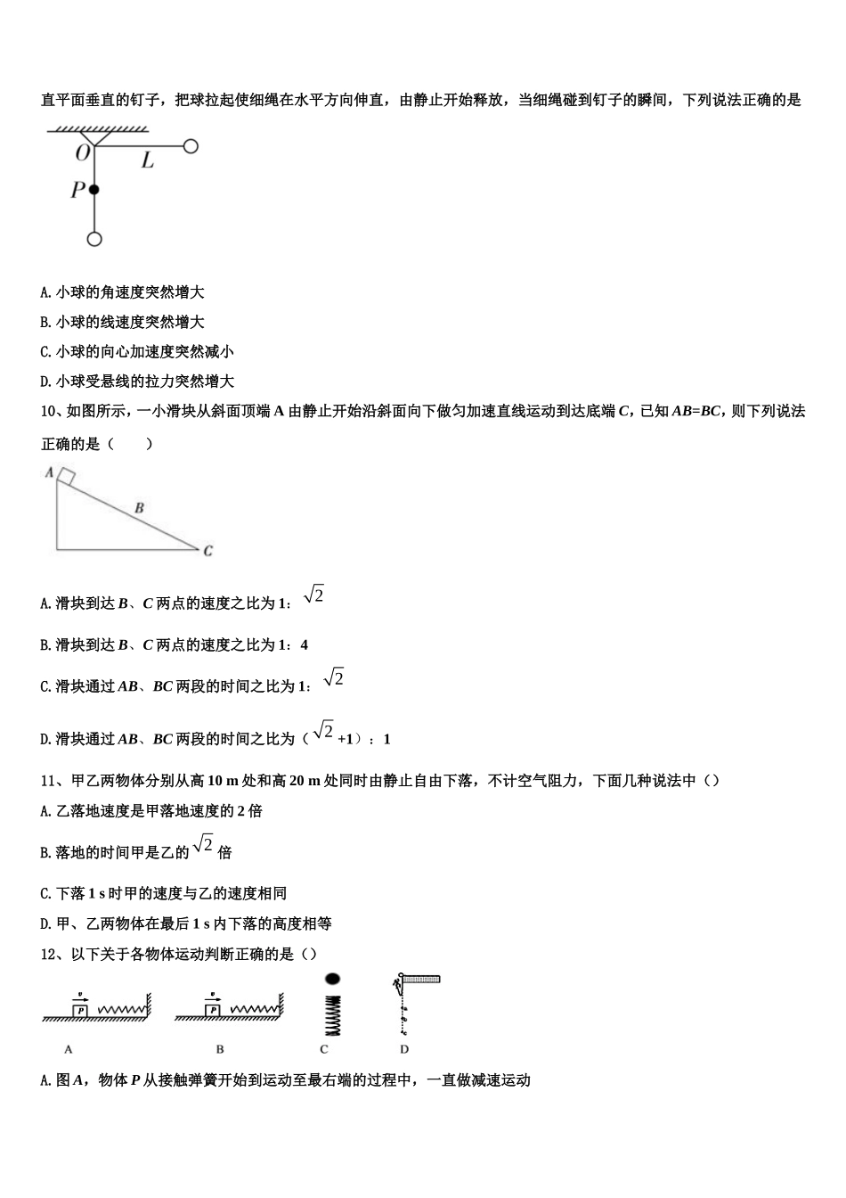 2023届北京市清华附中物理高一第一学期期末达标检测模拟试题含解析_第3页