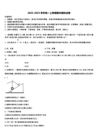 2023届北京市清华附中物理高一第一学期期末达标检测模拟试题含解析