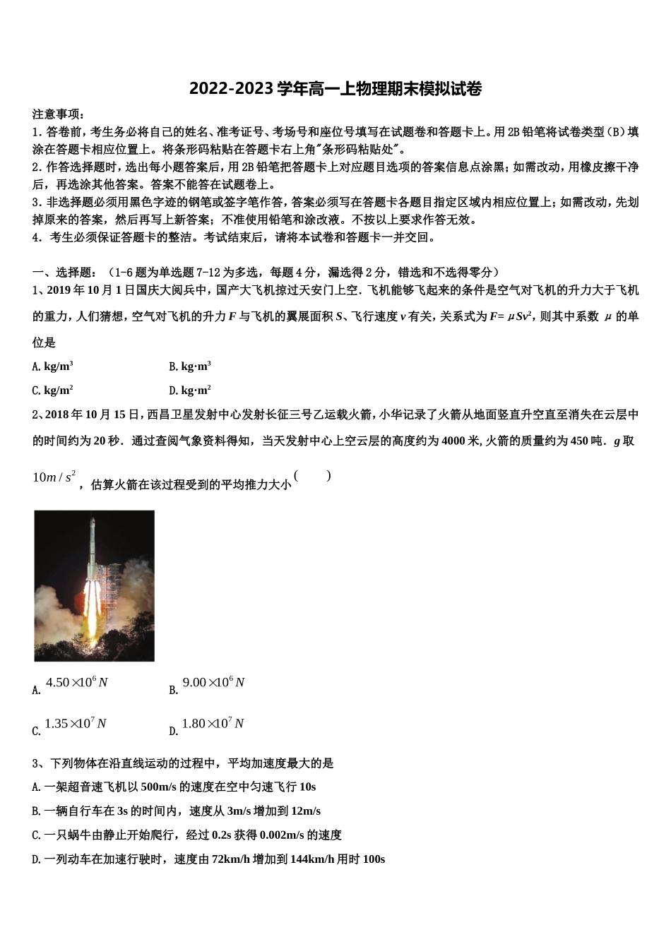 2023届湖北省第五届测评活动高一物理第一学期期末达标检测模拟试题含解析_第1页