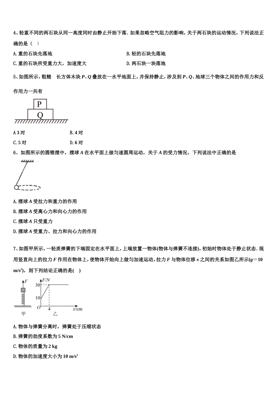 2023届湖北省第五届测评活动高一物理第一学期期末达标检测模拟试题含解析_第2页