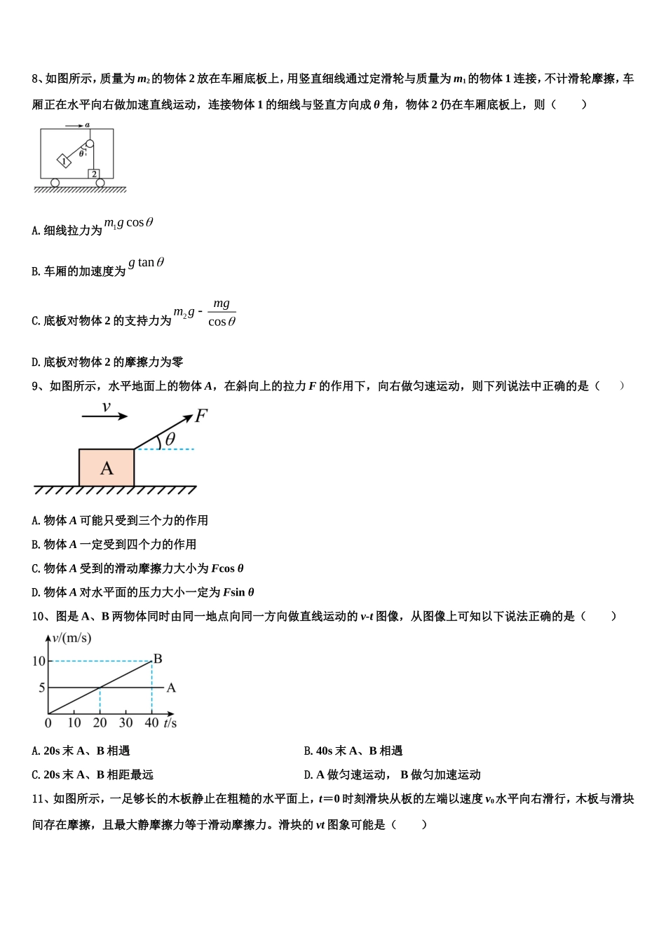 2023届湖北省第五届测评活动高一物理第一学期期末达标检测模拟试题含解析_第3页