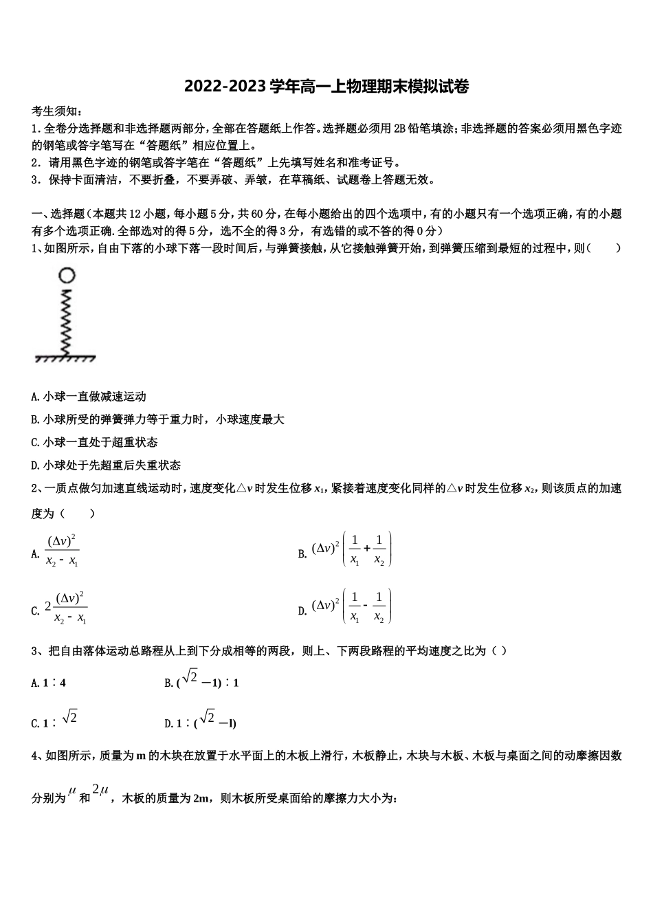 广东省广州市番禺区实验中学2022-2023学年高一物理第一学期期末质量检测试题含解析_第1页