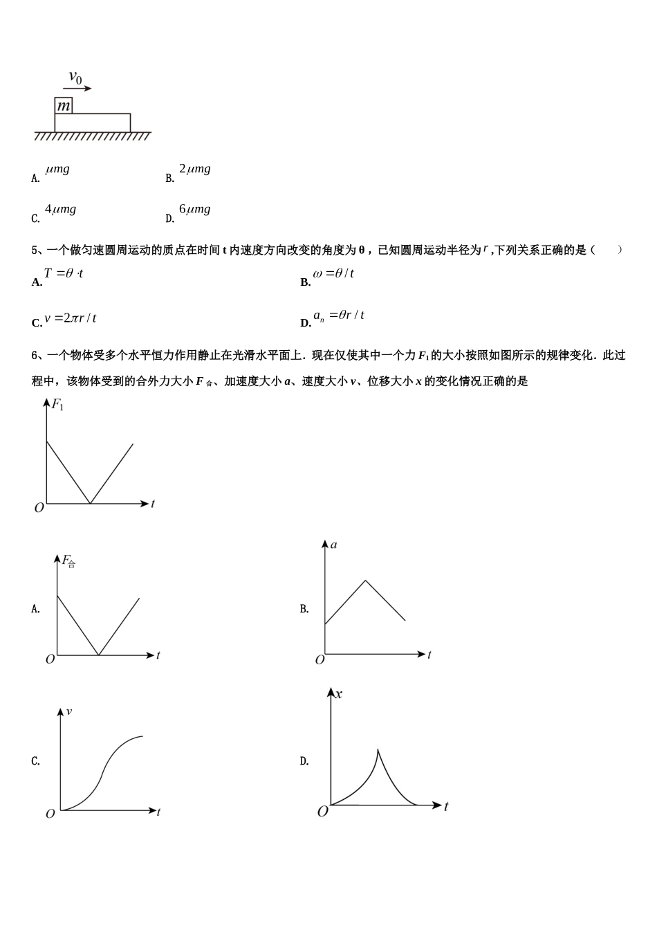 广东省广州市番禺区实验中学2022-2023学年高一物理第一学期期末质量检测试题含解析_第2页