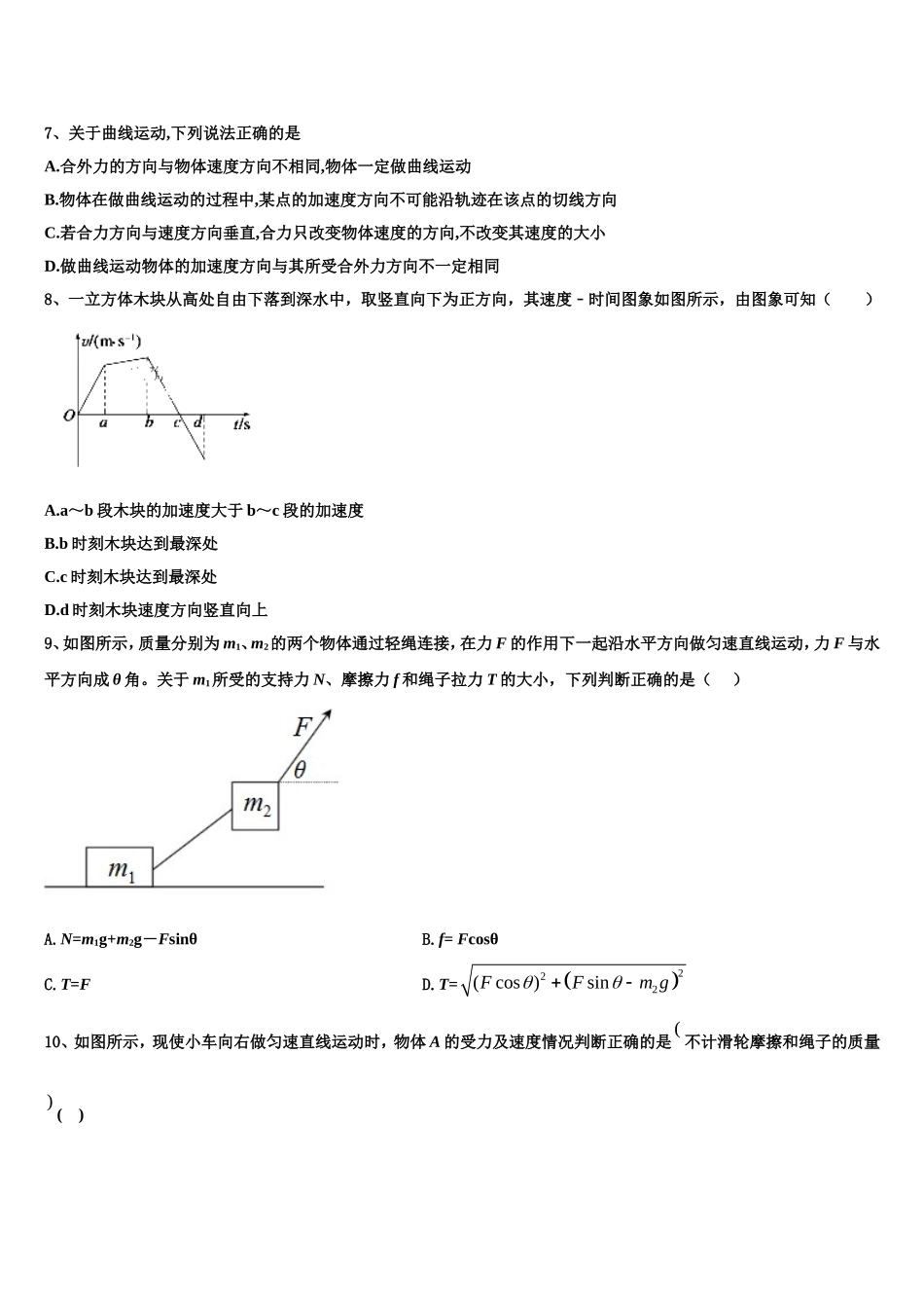 广东省广州市番禺区实验中学2022-2023学年高一物理第一学期期末质量检测试题含解析_第3页
