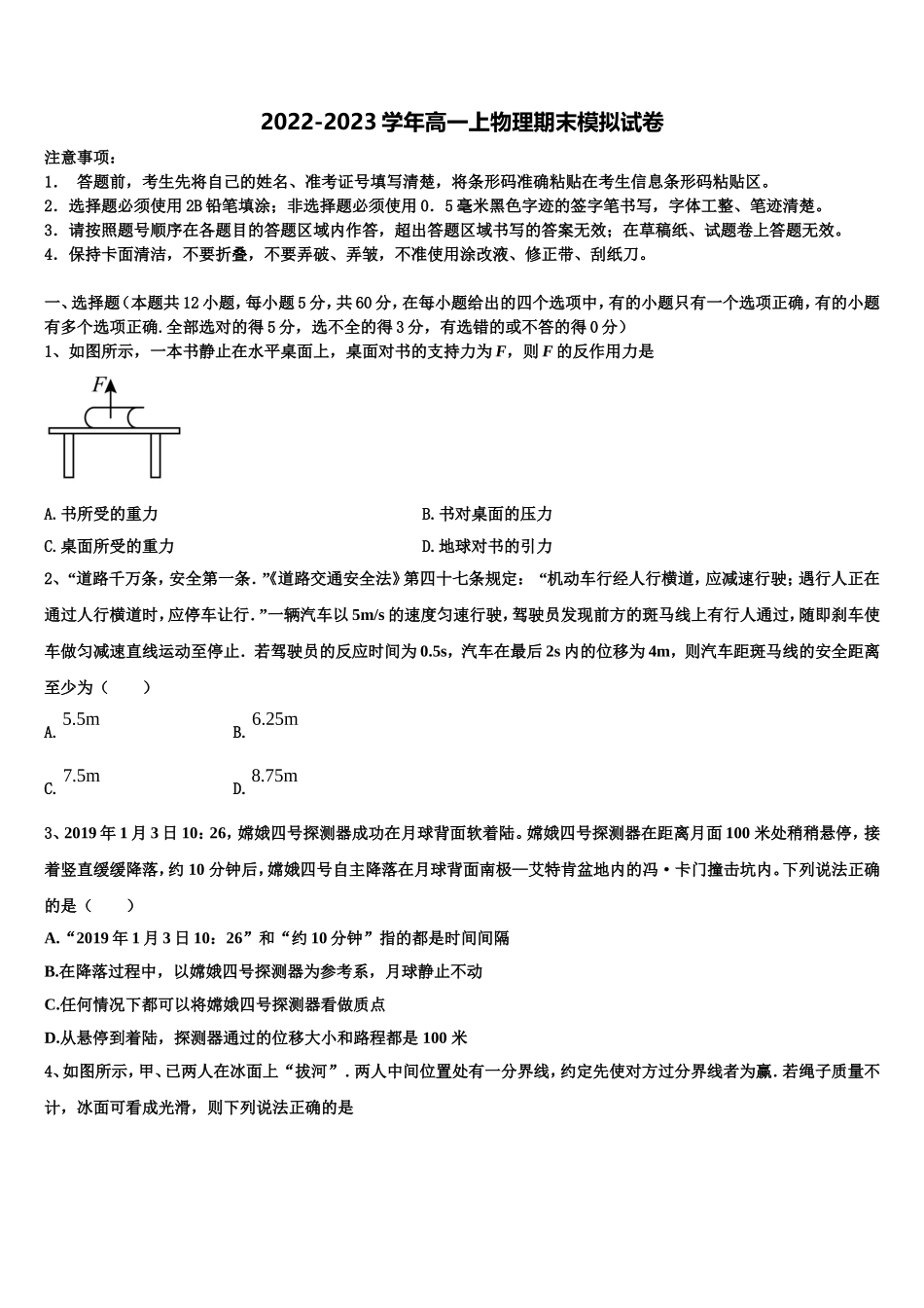 2023届山东省莱山第一中学高一物理第一学期期末经典试题含解析_第1页