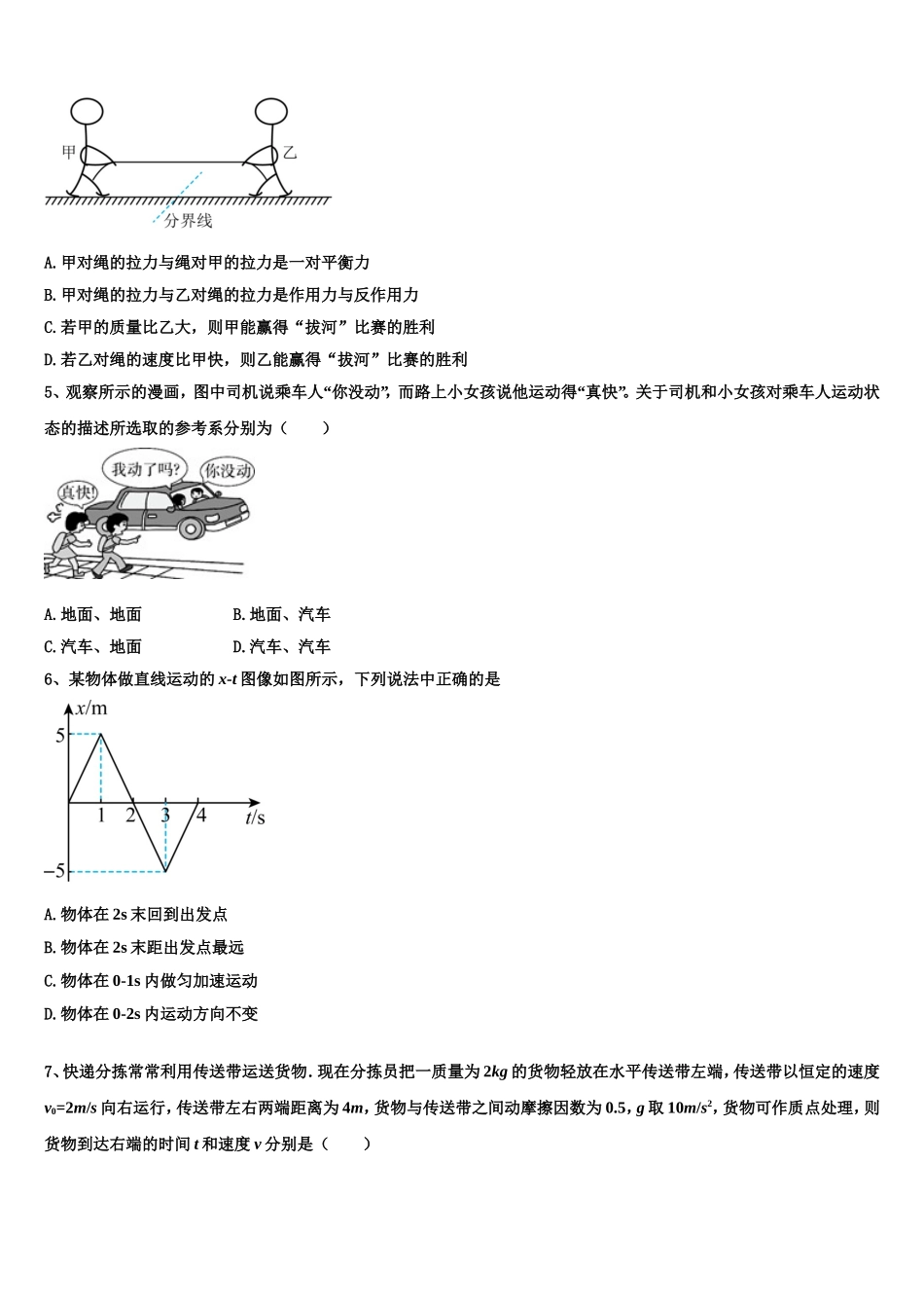 2023届山东省莱山第一中学高一物理第一学期期末经典试题含解析_第2页