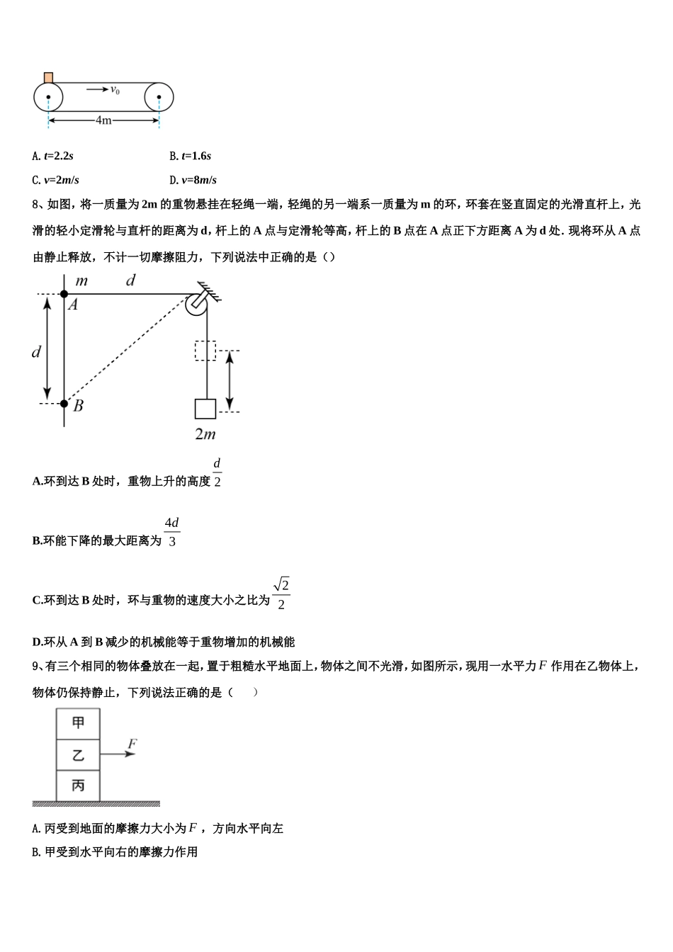 2023届山东省莱山第一中学高一物理第一学期期末经典试题含解析_第3页