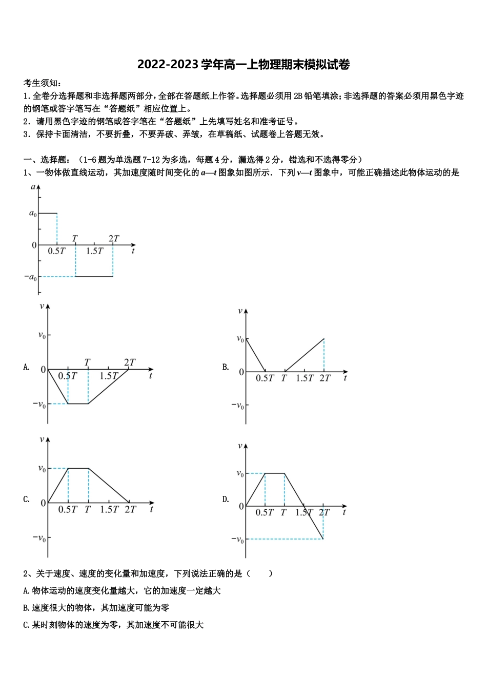 东莞市2022-2023学年高一物理第一学期期末综合测试试题含解析_第1页