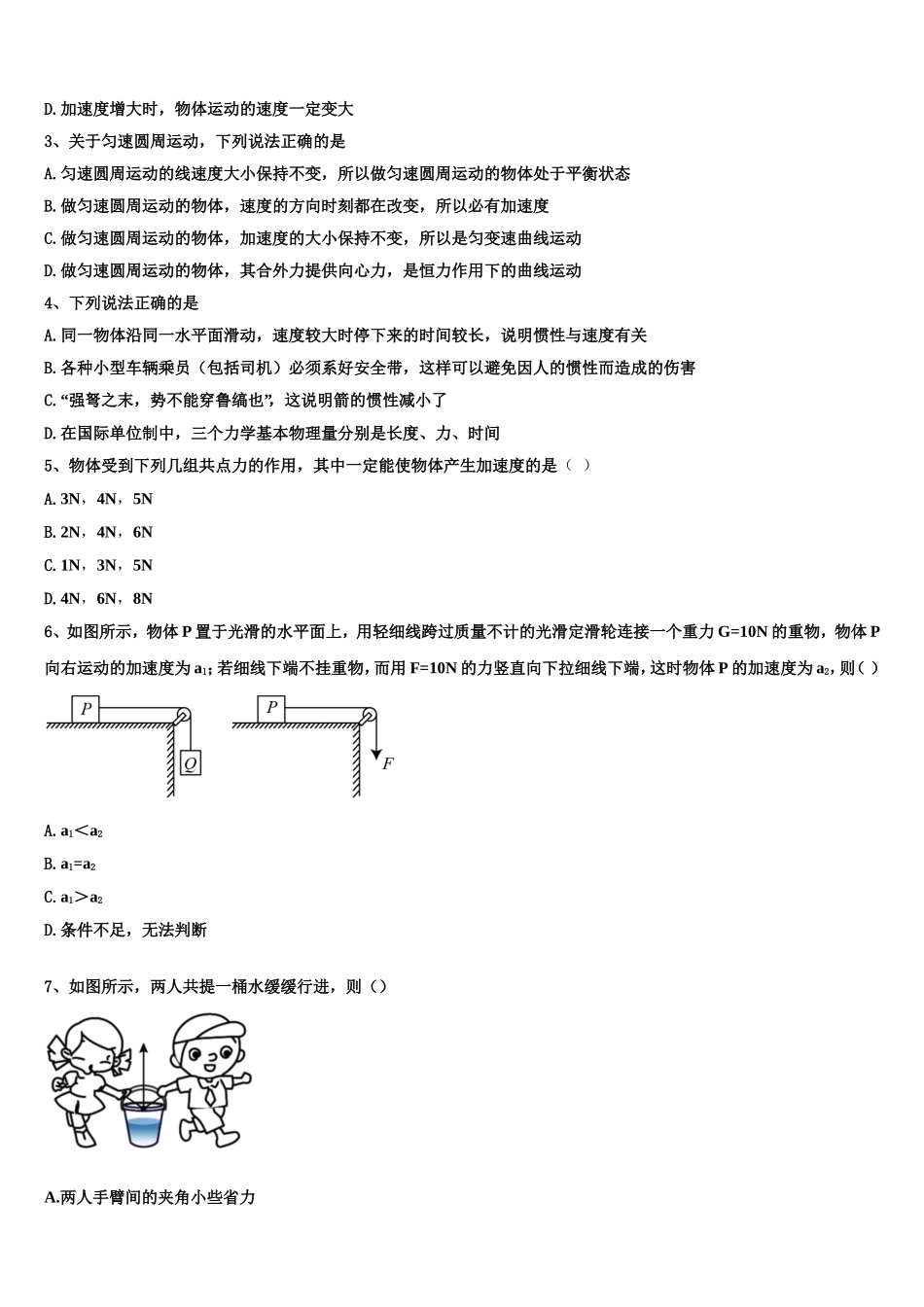 东莞市2022-2023学年高一物理第一学期期末综合测试试题含解析_第2页