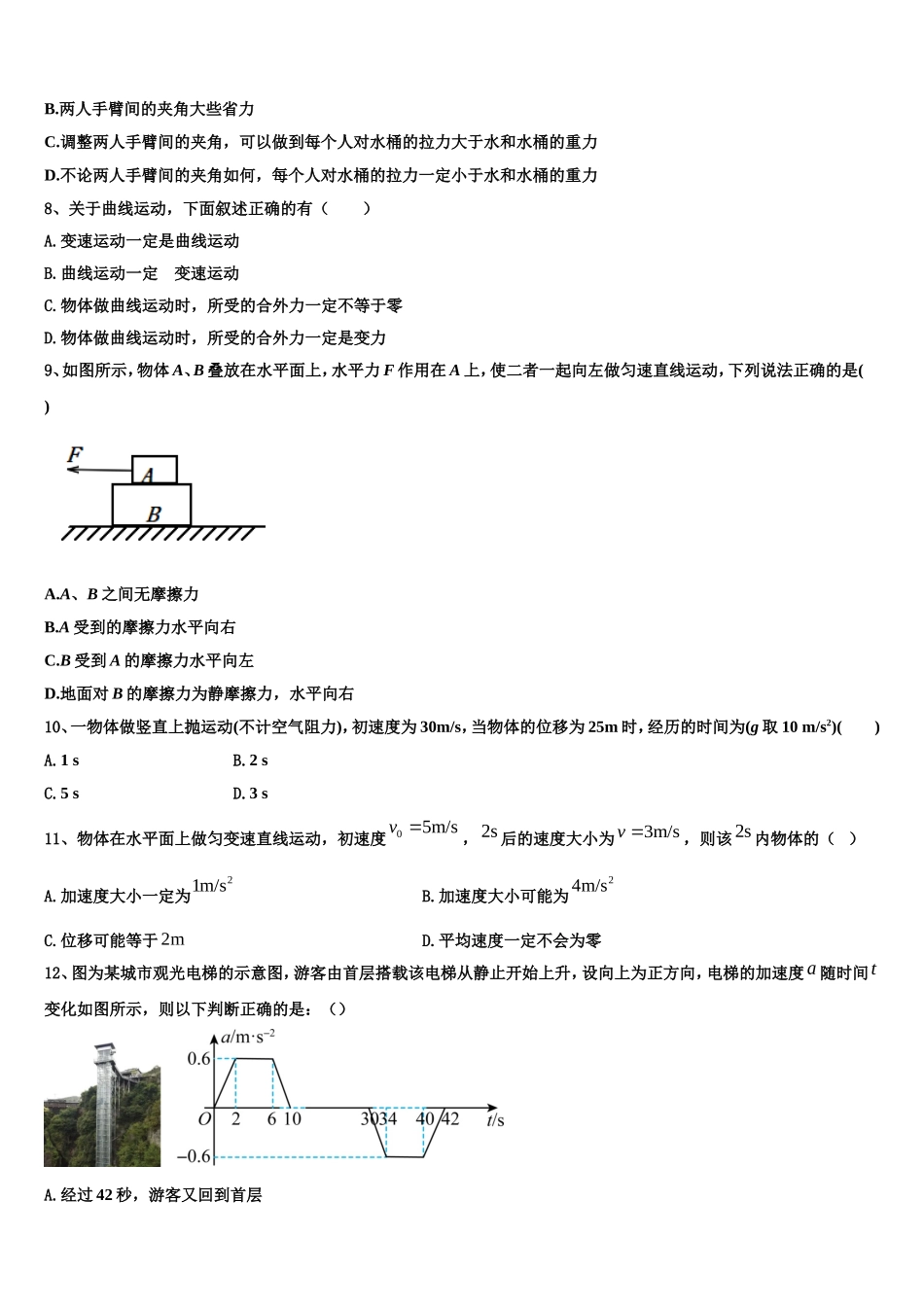 东莞市2022-2023学年高一物理第一学期期末综合测试试题含解析_第3页