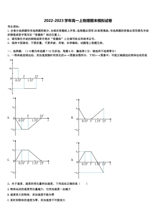 东莞市2022-2023学年高一物理第一学期期末综合测试试题含解析
