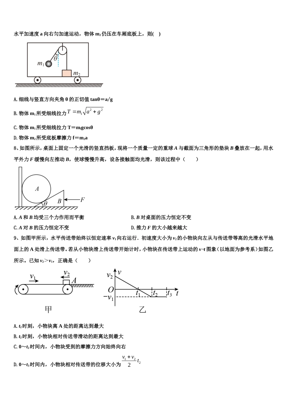 2023届北京市清华附中物理高一上期末联考模拟试题含解析_第3页