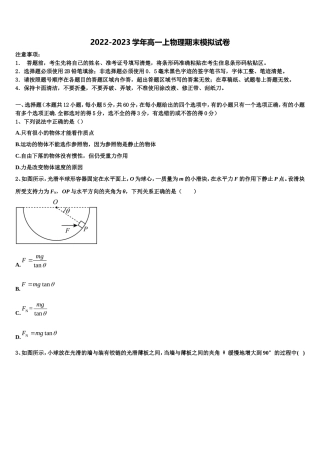 2023届北京市清华附中物理高一上期末联考模拟试题含解析