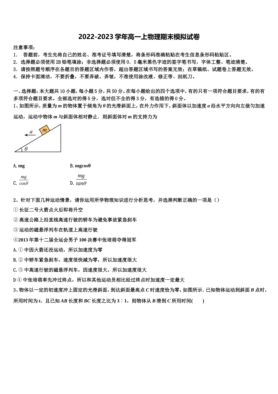 吉林省长春市东北师大附中等六校2022-2023学年物理高一上期末质量检测模拟试题含解析_第1页
