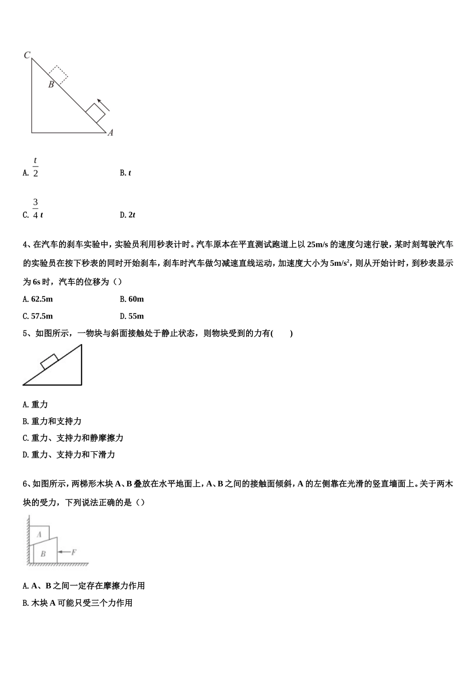 吉林省长春市东北师大附中等六校2022-2023学年物理高一上期末质量检测模拟试题含解析_第2页