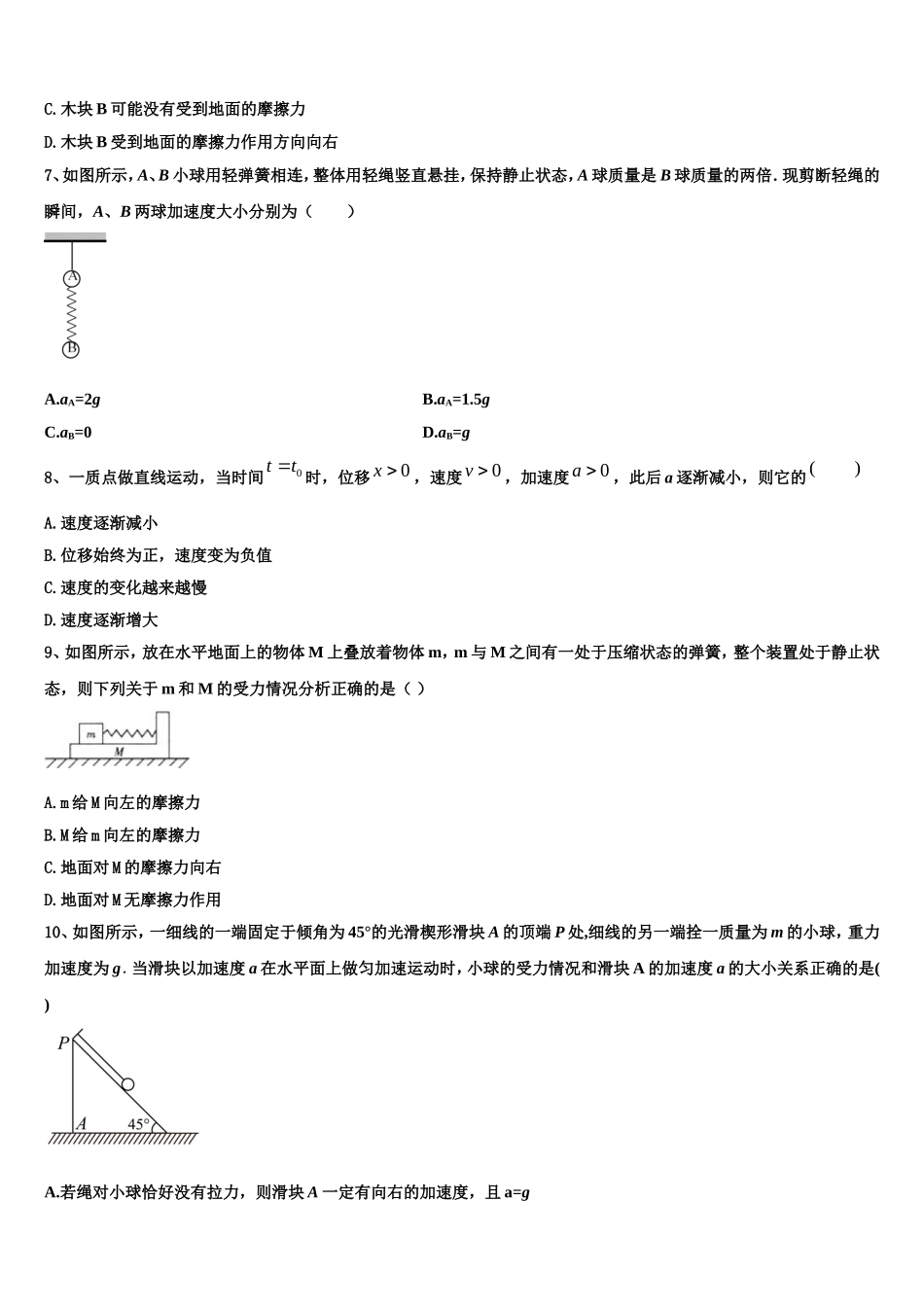 吉林省长春市东北师大附中等六校2022-2023学年物理高一上期末质量检测模拟试题含解析_第3页